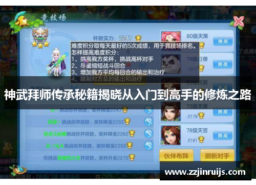 神武拜师传承秘籍揭晓从入门到高手的修炼之路