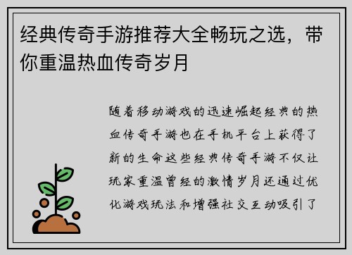 经典传奇手游推荐大全畅玩之选，带你重温热血传奇岁月