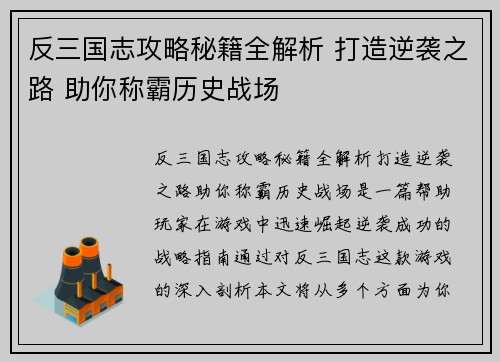 反三国志攻略秘籍全解析 打造逆袭之路 助你称霸历史战场