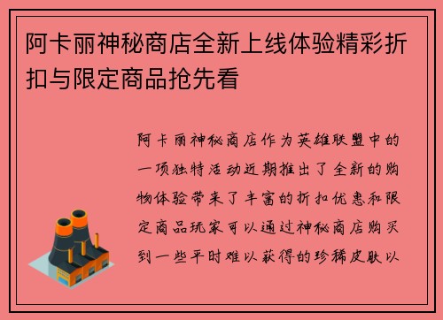 阿卡丽神秘商店全新上线体验精彩折扣与限定商品抢先看