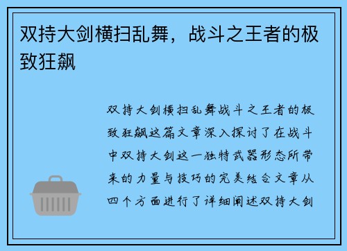 双持大剑横扫乱舞，战斗之王者的极致狂飙