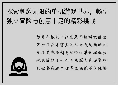 探索刺激无限的单机游戏世界，畅享独立冒险与创意十足的精彩挑战