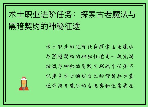 术士职业进阶任务：探索古老魔法与黑暗契约的神秘征途