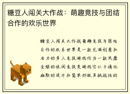 糖豆人闯关大作战：萌趣竞技与团结合作的欢乐世界